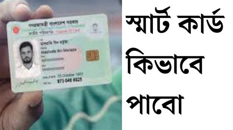 how to get smart card in bangladesh by sms|smirn card bangladesh nid.